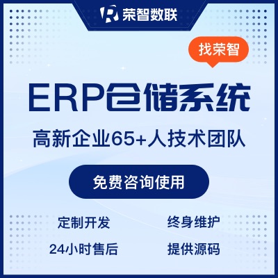 erp仓储系统